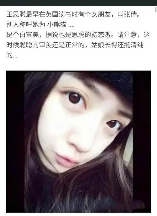 王思聪初恋曝光 公司用她的名字,余生每个女朋友都像她