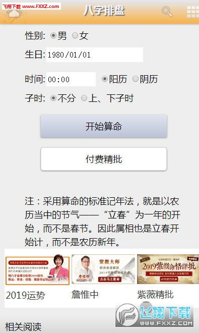 灵匣网算命起名字app下载 灵匣网算命取名专业版v1.0下载 飞翔下载 