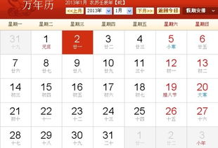 2012年农历十一月二十一日按阳历算是什么时候 