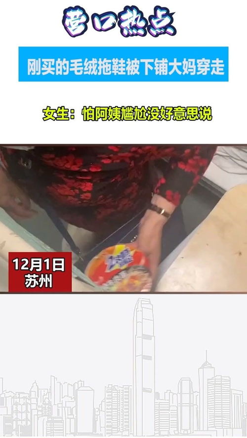 穿新买的毛绒拖鞋坐卧铺,被下铺大妈穿走,女生 怕阿姨尴尬也不好意思说 