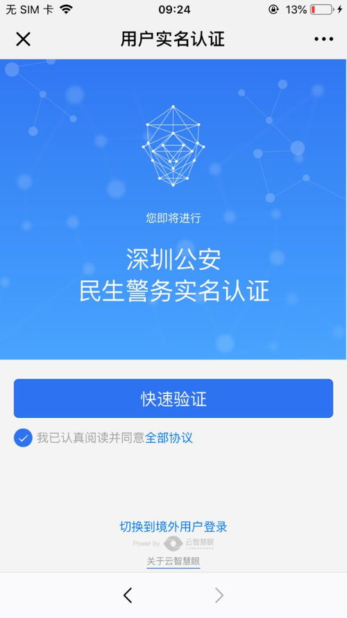 深圳公安迁出信息提醒系统在深圳能查到老家的户口本信息吗