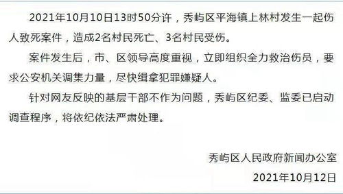 莆田上林村伤人致死案真相如何 双方家属最新回应