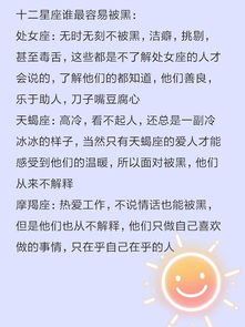 十二星座谁最好色,谁最容易被黑,谁最喜欢听甜言蜜语