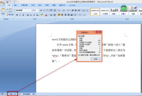 word里怎么统计字数