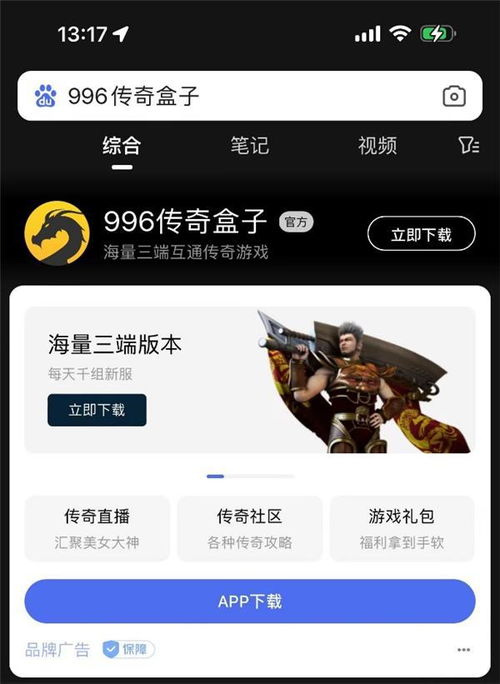 专属传奇盒子app排行榜,专属传奇盒子App排行榜：的传奇游戏App榜单