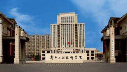 郑州工程技术学院(原中州大学,郑州工程技术学院是几本大学