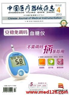 本刊欢迎英文体例来稿 中国矫形外科杂志 2013年09期 