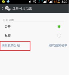 微信分组照片怎么变公开 