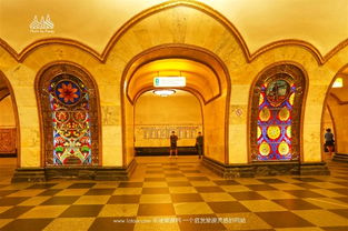 莫斯科地铁 美轮美奂的地下宫殿
