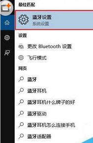 win10的蓝牙总是关闭不了怎么回事