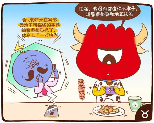 星座漫画 大乱斗 12星座PK骗子