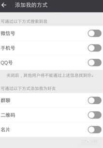 如何设置微信里别人添加我的方式