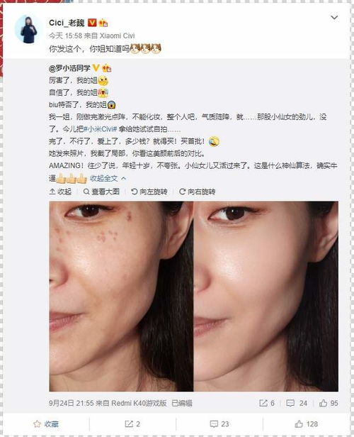 小米Civi专门针对女性用户自然少不了自拍美颜 独家搭载GAN技术