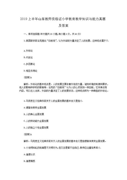 山东教师资格证官网山东省教师资格证官网