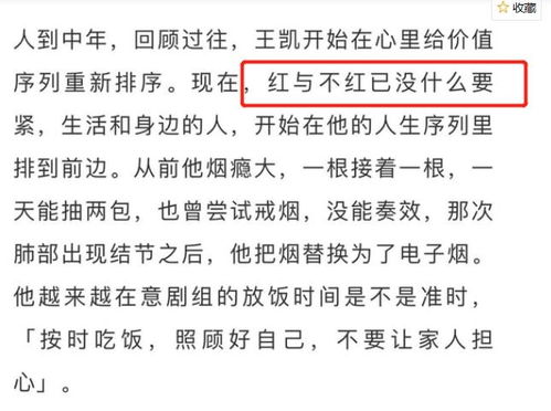 王凯首谈患病和事业观,39岁已不在乎红不红,人生过得越来越透彻