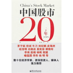 中国股市现在如果长线投资20年会怎么样
