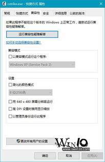 win10系统安装软件兼容性问题