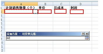 excel怎样创建不同的方案摘要