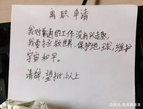 00后毕业生辞职信,理由嚣张却很现实,网友 说出了打工人的心声