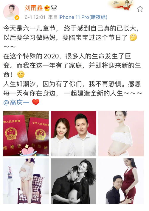 高庆一晒照宣布与刘雨鑫结婚 同时公开要当爸爸喜讯