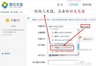 QQ怎么充值Q币,手机QQ怎么给好友充值Q币