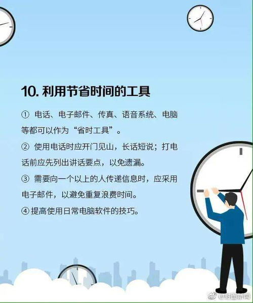 提高效率,节省时间的12个法则