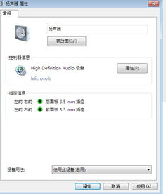 win7声音被禁用了如何恢复 