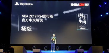 NBA2K19加速器资讯 杨毅加入中文配音