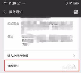 微信服务通知怎么拒收，如何关闭服务号提醒功能