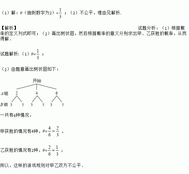 有A.B两组卡片共5张.A组的三张分别写有数字2.4.6.B组的两张分别写有3.5.它们除了数字外没有任何区别. 1 随机从A组抽取一张.求抽到数字为2的概率, 2 随机地分别从 