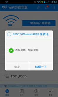 WiFi万能钥匙国际版2.0.3 WiFi万能钥匙安卓版 IOS版下载 游戏吧手游网 