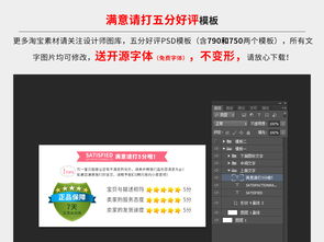 5颗星5分好评模板满意请给我们打五分模块图片素材 psd下载 售后服务卡 好评卡淘宝综合图大全 编号 16453978 