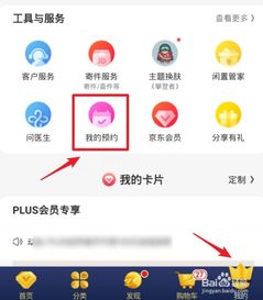 京东抢购预约怎么弄 