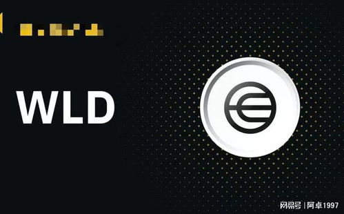 worldcoin中文版