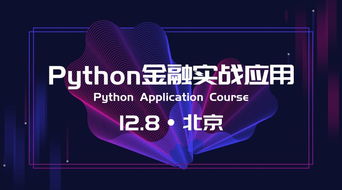 python线下课程,Python培训需要学习哪些内容_python培训的课程