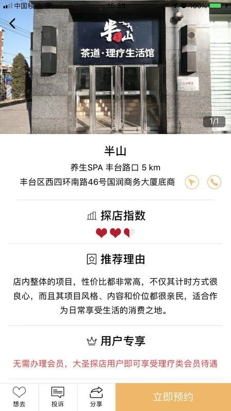 大圣探店app 暂未上线 大圣探店 v2.4.13 3454手机软件 