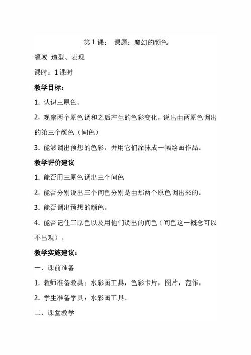 人教版三年级美术上册教案最新