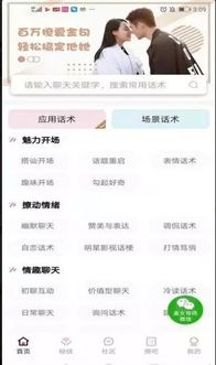 恋爱幽默话术软件下载 恋爱幽默话术appv1.0.0 安卓版 腾牛安卓网 