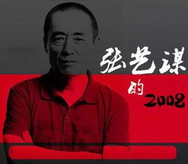 张艺谋的2008 给我们一个机会,亲口对您说一声谢谢 体育频道 手机搜狐体育产业生态圈 www.ecosports.cn2008年8月