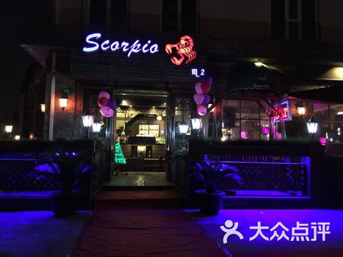 scorpio天蝎座酒吧