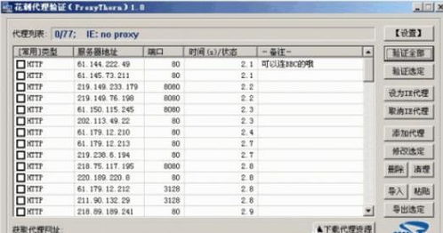 花刺代理ip刷钻