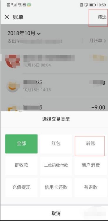 怎么查微信转账记录 