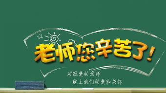 Happy Teachers Day感恩教师节活动开始啦 在校区给你喜爱的老师留张便利贴吧 