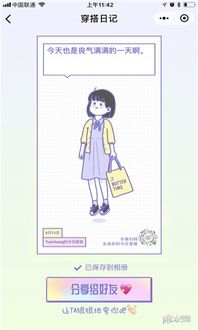 少女穿搭日记小程序