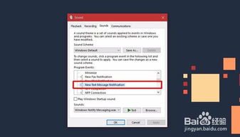 win10新通知声音怎么改