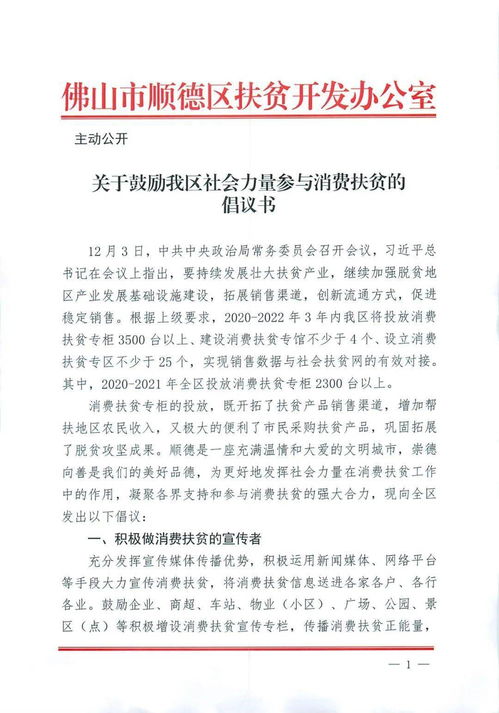 关于鼓励我区社会力量参与消费扶贫的倡议书 