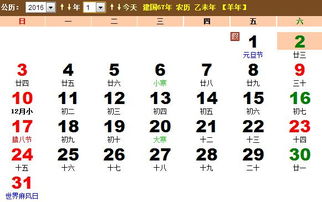 2016年全年日历表 2016年日历带农历表
