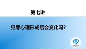 第三章第九讲心理现象与犯罪行为