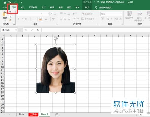 excel2003年版如何更改照片底色