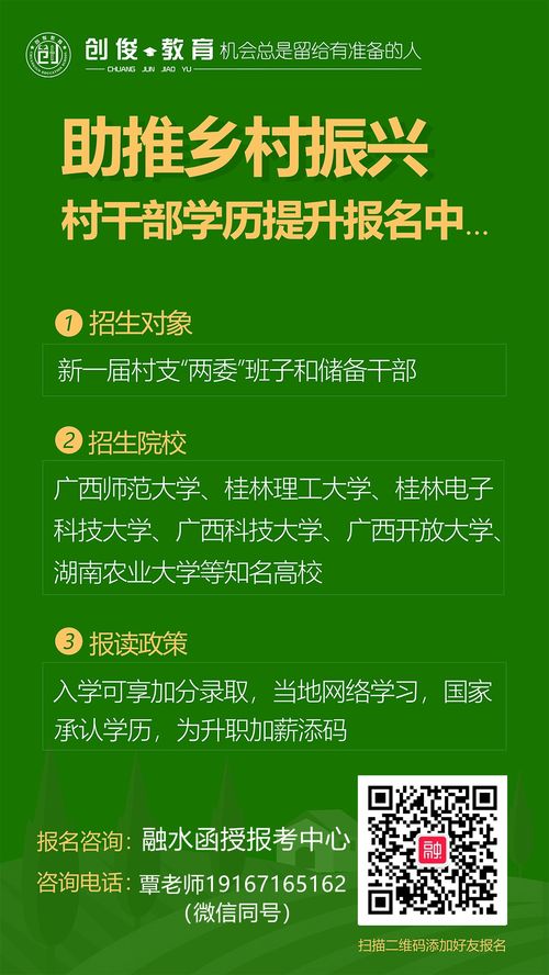 如何提升村干部学历,村干部学历提升有哪些方式？ 